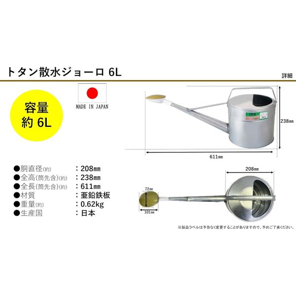 園芸用品】 尾上製作所 トタン散水ジョーロ 6L 1個 - アスクル
