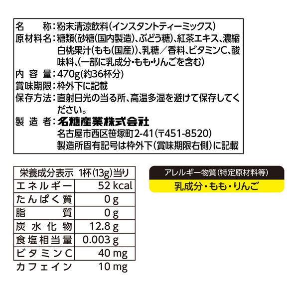 名糖産業 ピーチティー 1袋（470g） インスタント紅茶 - アスクル