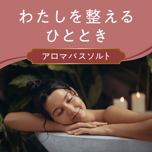 入浴剤 バスソルト アーユルタイム バランスデイ ボトル 520g 1個 本体