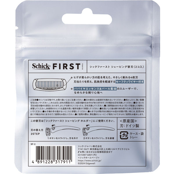 シック(Schick) シックファースト シェービング 替刃 1箱(2コ シック(Schick) シックファースト シェービング 替刃 1箱(2コ