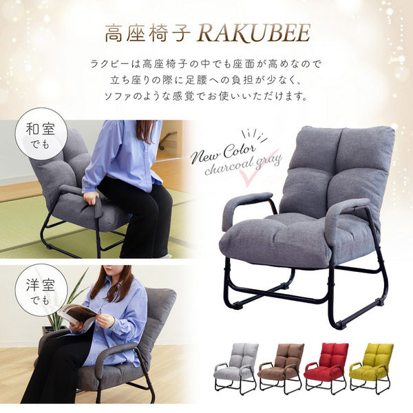 椅子 RYO ネットフォース RAKUBEE 高座椅子 肘付 リクライニング ハイ