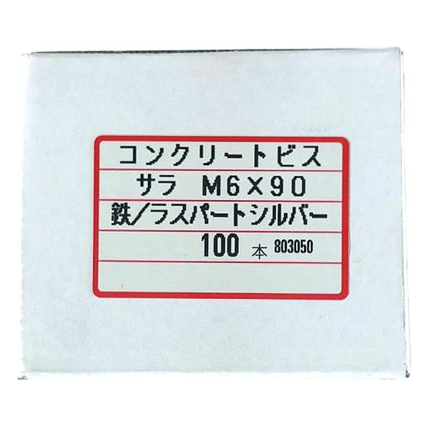 山喜産業 コンクリートビス 鉄サラ頭 6×90mm 1箱(100本入)(直送 山喜産業 コンクリートビス 鉄サラ頭 6×90mm 1箱(100本入)(直送