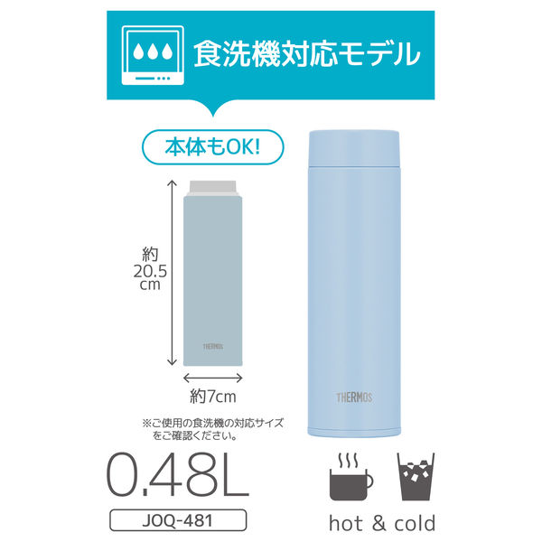 サーモス 真空断熱ケータイマグ 480ml ライトブルー JOQ-481 LB