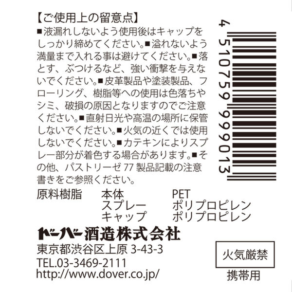 パストリーゼ 空き容器 恐ろしい