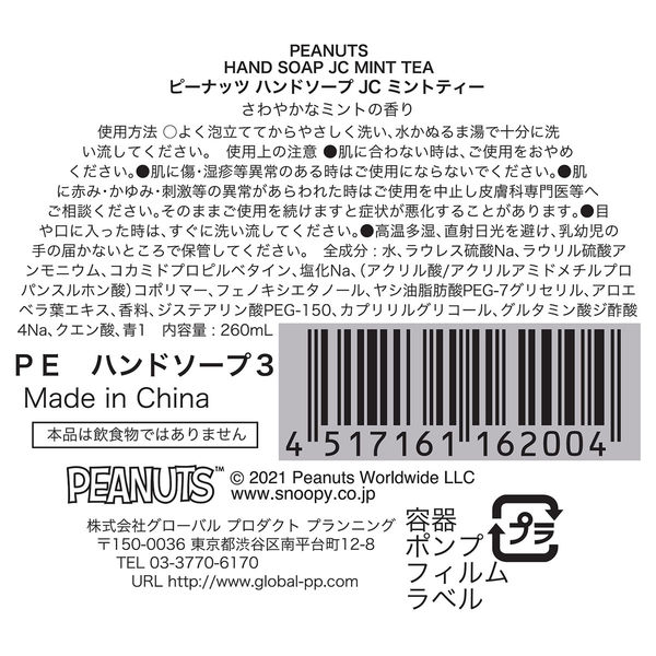 【希少 廃盤】ダンバリーミント スヌーピー ウェルカムグレートパンプキン 希少 廃盤】ダンバリーミント スヌーピー ウェルカムグレート