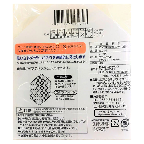 アイセン お風呂掃除 交換用 スポンジ アルミ伸縮立体ネット交換