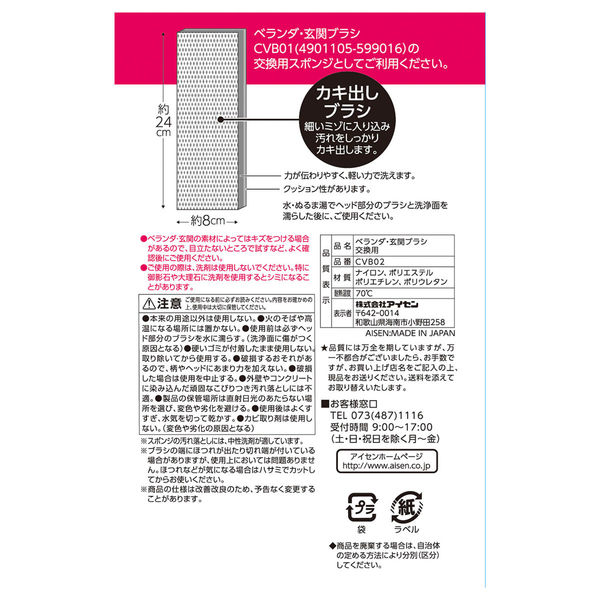 アイセン ベランダ・玄関ブラシ交換用 CVB02 1個 4901105599023 アイセン ベランダ・玄関ブラシ交換用 CVB02 1個 4901105599023