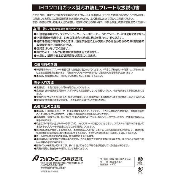 Amazon | アルファミック IHコンロ用 ガラス製 汚れ防止プレート