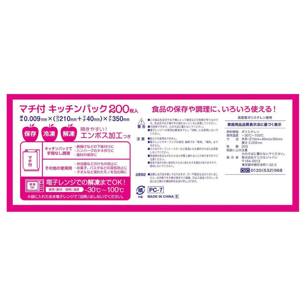 ケミカルジャパン マチ付キッチンパック 200枚×3箱 ケミカルジャパン マチ付キッチンパック 200枚×3箱