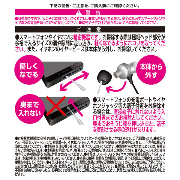お掃除棒 ケミカルジャパン スマホのお掃除棒 SO-10 10本 4991437970034 1