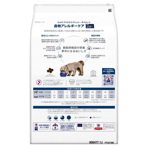 ヒルズプリスクリプションダイエット 消化ケア(低脂肪) 易く 犬用 特別療法食 3kg