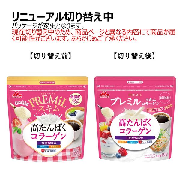 森永乳業 PREMiL スキム 160g×24袋(12袋×2ケース) プレミル シールド