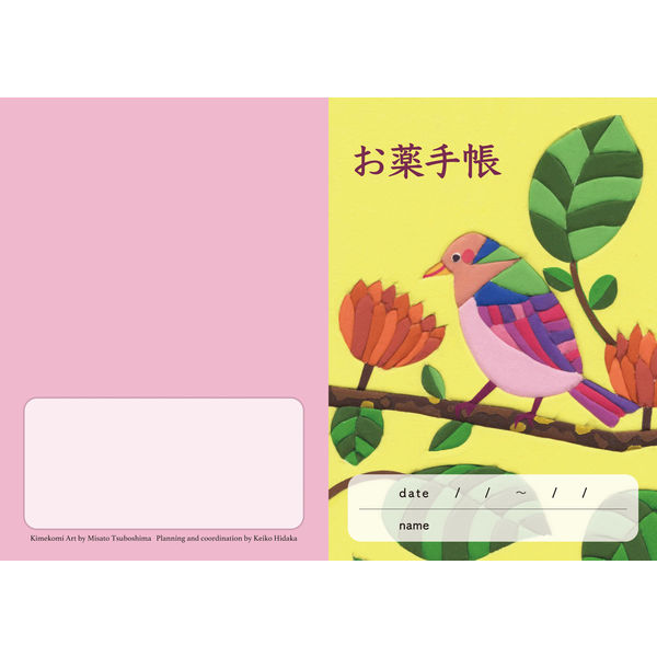 スマイル おくすり手帳 幸せの小鳥 by つぼしまみさと 790547 1
