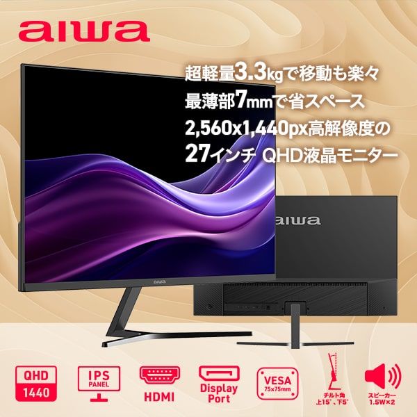 aiwa 27インチWQHD液晶モニター JA3-DSP2701 1台 - アスクル