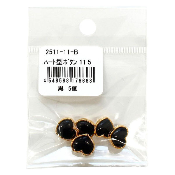 日本紐釦貿易 ハート型ボタン 11.5mm 5個入 黒 2511-11-B 1