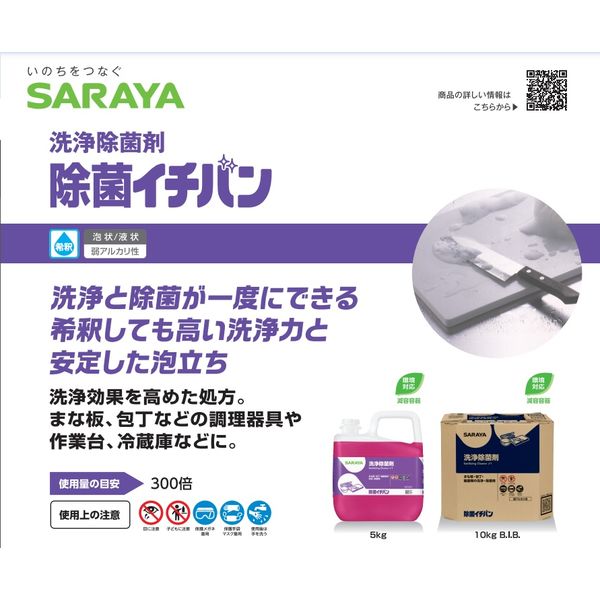 除菌イチバン 中性コンク 10kg 八角BIB 厨房 洗浄 除菌 1個