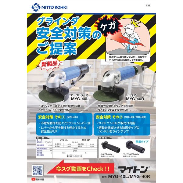 日東工器 マイトン リング式 MYGー40R 1台（直送品） - アスクル