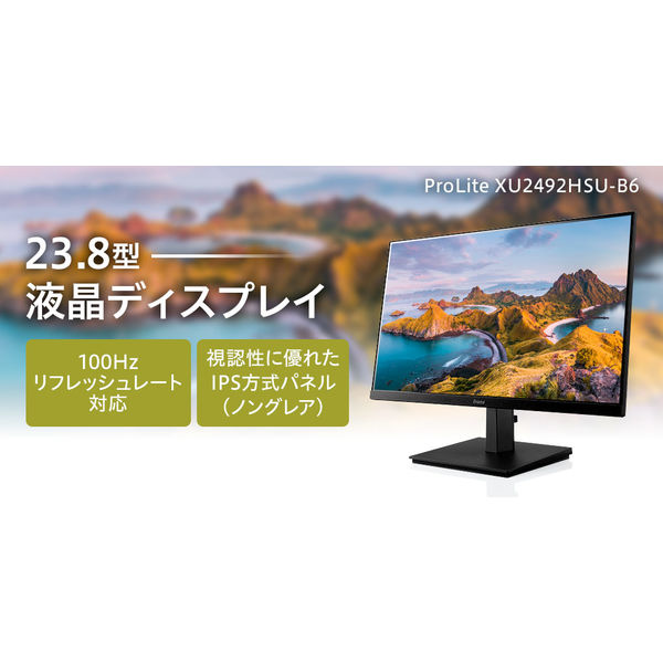 マウスコンピューター 23.8インチ液晶モニター XU2492HSU-B6 1台 - アスクル