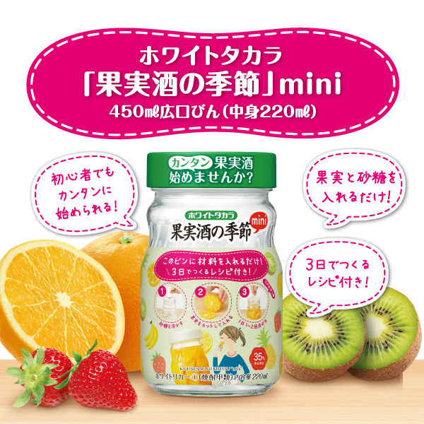 宝酒造 果実酒の季節 mini 35度 220ml （450ml広口瓶）1本 ホワイトリカー 焼酎 梅酒用 果実酒用 - アスクル