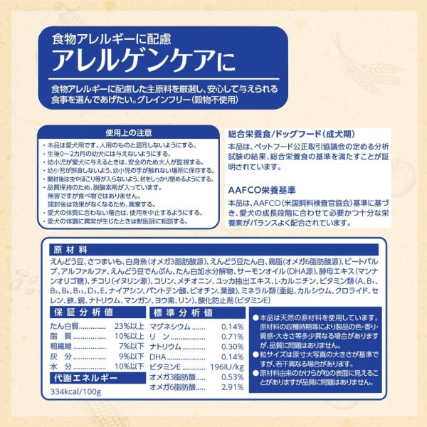 ファーストチョイス　アレルゲンケア成犬用ドライフード 18kg ファーストチョイス ChoiceS アレルゲンケアに 成犬1歳以上