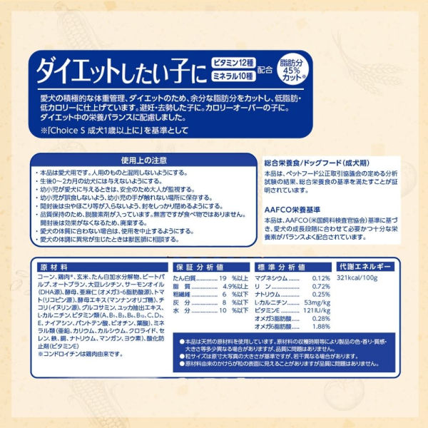 ファーストチョイス ChoiceS ダイエットしたい子に 成犬1歳以上