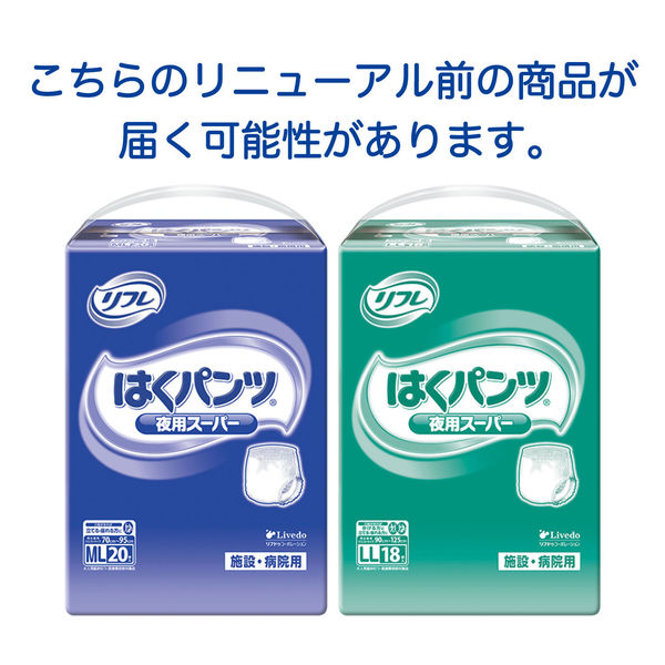 大人用おむつ/紙パンツ/約6回分】リフレはくパンツ夜用スーパーML