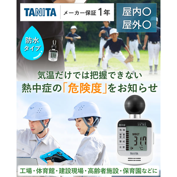 タニタ 黒球式熱中症指数計 熱中アラーム TC-300N-WH 1個 - アスクル