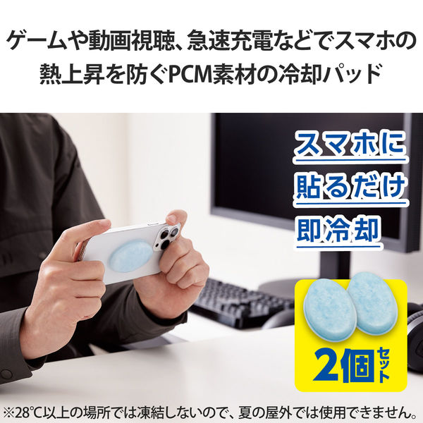 スマホ 冷却 パッド 2個入 吸熱 PCM素材 繰り返し使用可 ライトブルー P-SMPT01BUW エレコム 1個（直送品） - アスクル