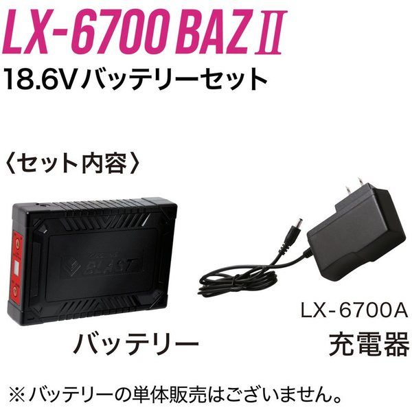 リンクサス COOLING BLAST PRO 18.6Vバッテリーセット LX-6700BAZ2 1個 610-2733（直送品） - アスクル