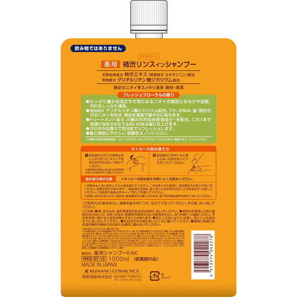 熊野油脂 四季折々 薬用 柿渋 リンスインシャンプー 詰替 大容量 1000ml 4513574042278 1セット(1000ml×10)（直送品）  アスクル