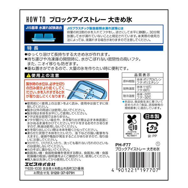 エビス PHーF77 ブロックアイストレー 大きめ氷 4901221197707 1セット(6個)（直送品） アスクル