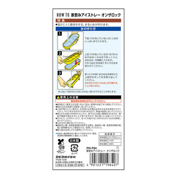 エビス PHーF84 家飲みアイストレー オンザロック 4901221198407 1セット(6個)（直送品）