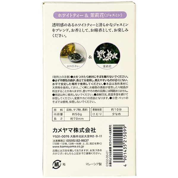 カメヤマ お香のようなお線香 ホワイトティ&ジャスミン 4901435215099 1セット(50g×6)（直送品） アスクル