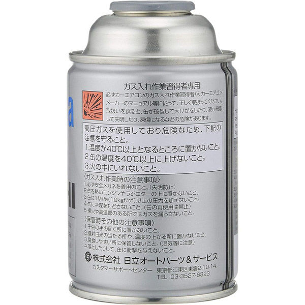 日立 カーエアコン用冷媒 (200g) HFC-134a 1本（直送品） - アスクル