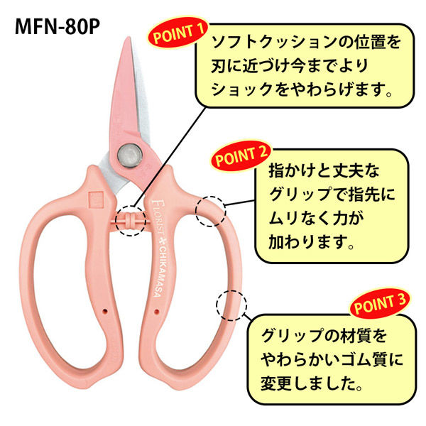 近正 ウルトラロッソ 花鋏 MFN-80P 1本 - アスクル