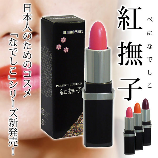 落ちない口紅 紅撫子 販売