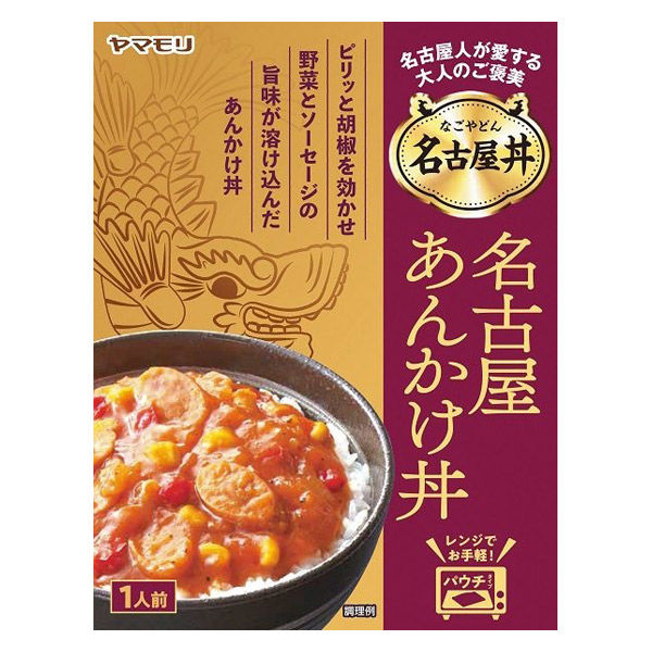ヤマモリ 名古屋丼 名古屋あんかけ丼 1人前 1セット（1個×2）レトルト