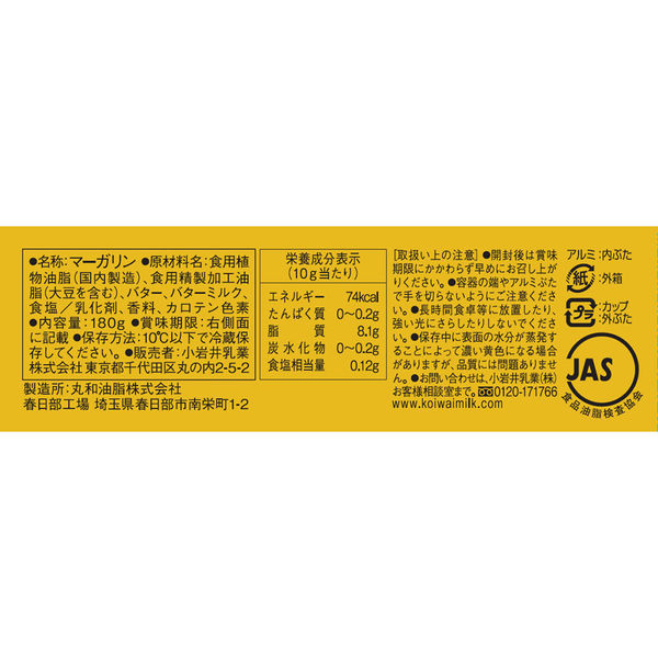 小岩井乳業 [冷蔵] 小岩井 マーガリン【醗酵バター入り】 180g×2個