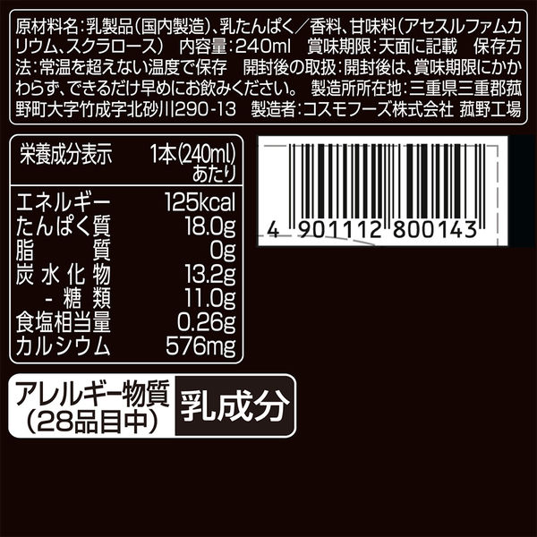 常温]ダノンプロテインドリンク タンパク質18gバニラ風味 240ml