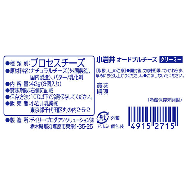 小岩井乳業 [冷蔵] 小岩井 オードブルチーズ【クリーミー】 42g