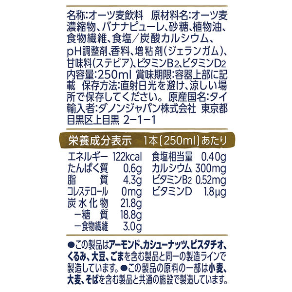 ダノンジャパン オーツバナナオレ香り豊かなバナナの味わい