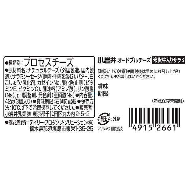 小岩井ページ 小岩井乳業 [冷蔵]小岩井乳業 オードブルチーズ全4種セット各3個