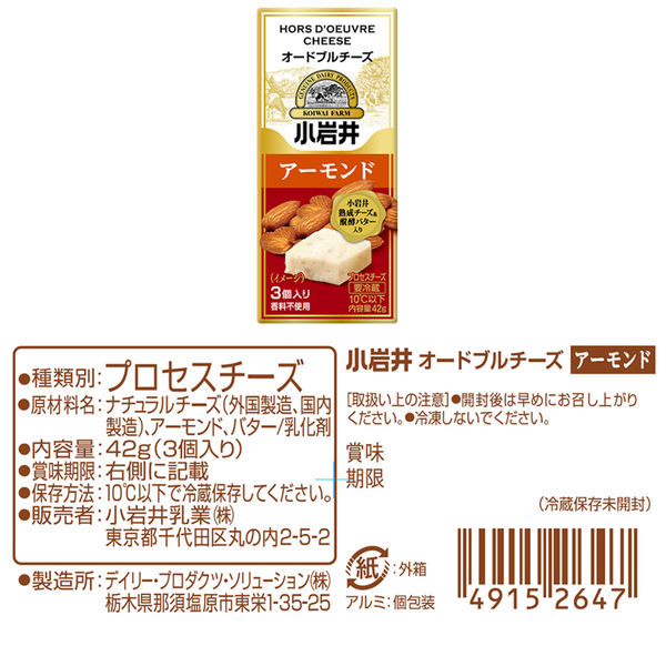 小岩井乳業 [冷蔵]小岩井乳業 オードブルチーズ全4種セット各3個