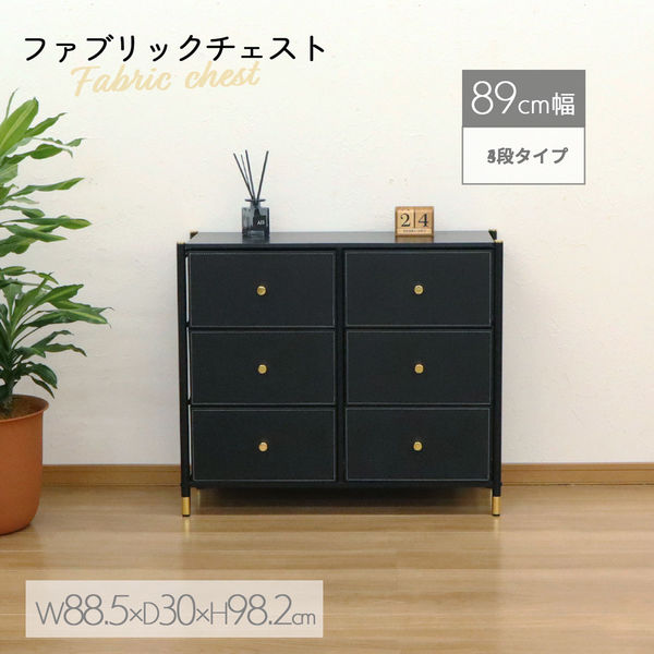 エイ・アイ・エス ファブリックチェスト 幅885×奥行300×高さ982mm