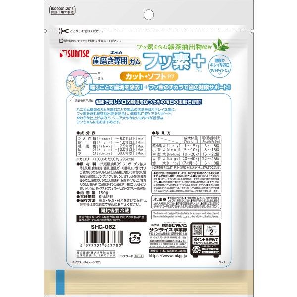 ゴン太の歯磨き専用ガム フッ素プラス カットソフト アパタイトカルシウム入り 国産 150g 1袋 マルカン 犬用 おやつ