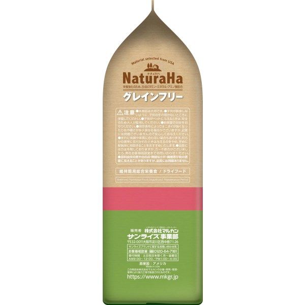 ナチュラハ グレインフリー 成犬用 サーモン&野菜入り 小粒 無
