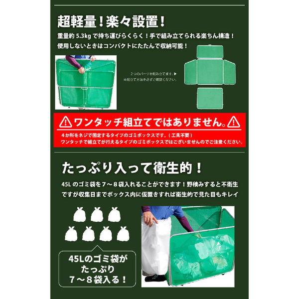 昭光物産(株) カンタン組立 簡易ゴミBOX 約370L 612323 1個（直送品）