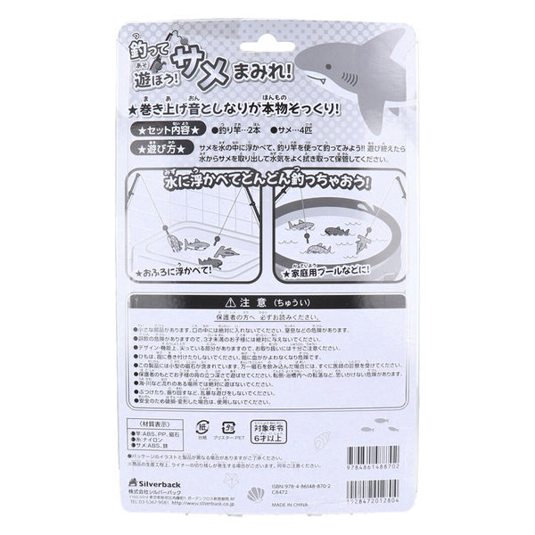 シルバーバック 釣って遊ぼう!サメまみれ! 9784861488702 1