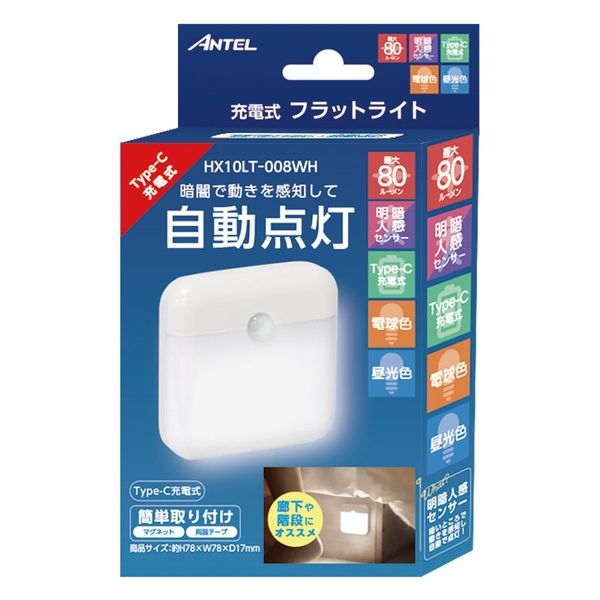 YSN 充電式フラットナイトライト HX10LT-008WH 1個（直送品