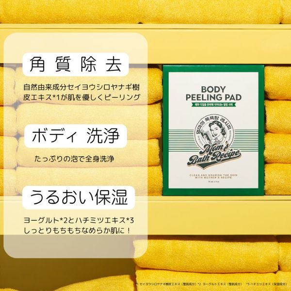 ボディ 販売済み 角質ケア ピーリング